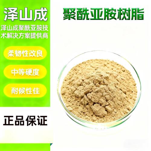 Zeshancheng-1208 不溶不熔的聚酰亚胺微粉 耐温等级500℃