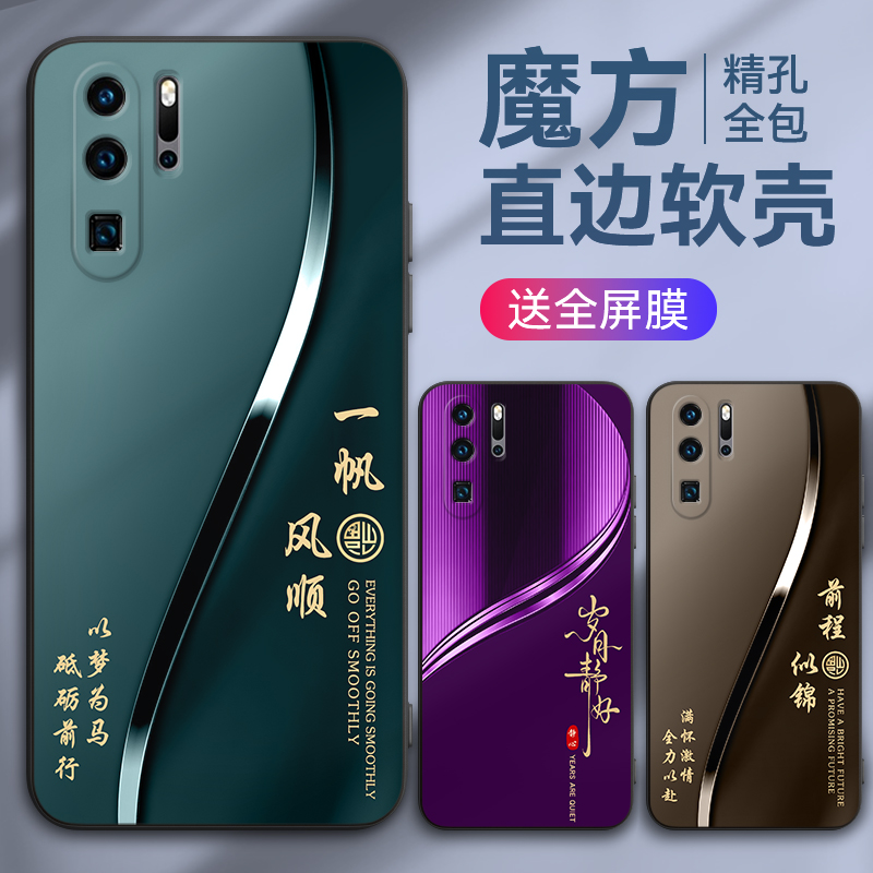 彧熙适用于华为p30pro手机壳vog-al00平安喜乐vog-l09保护套软vog-l29文字好寓意honor高级感huawei新款防摔