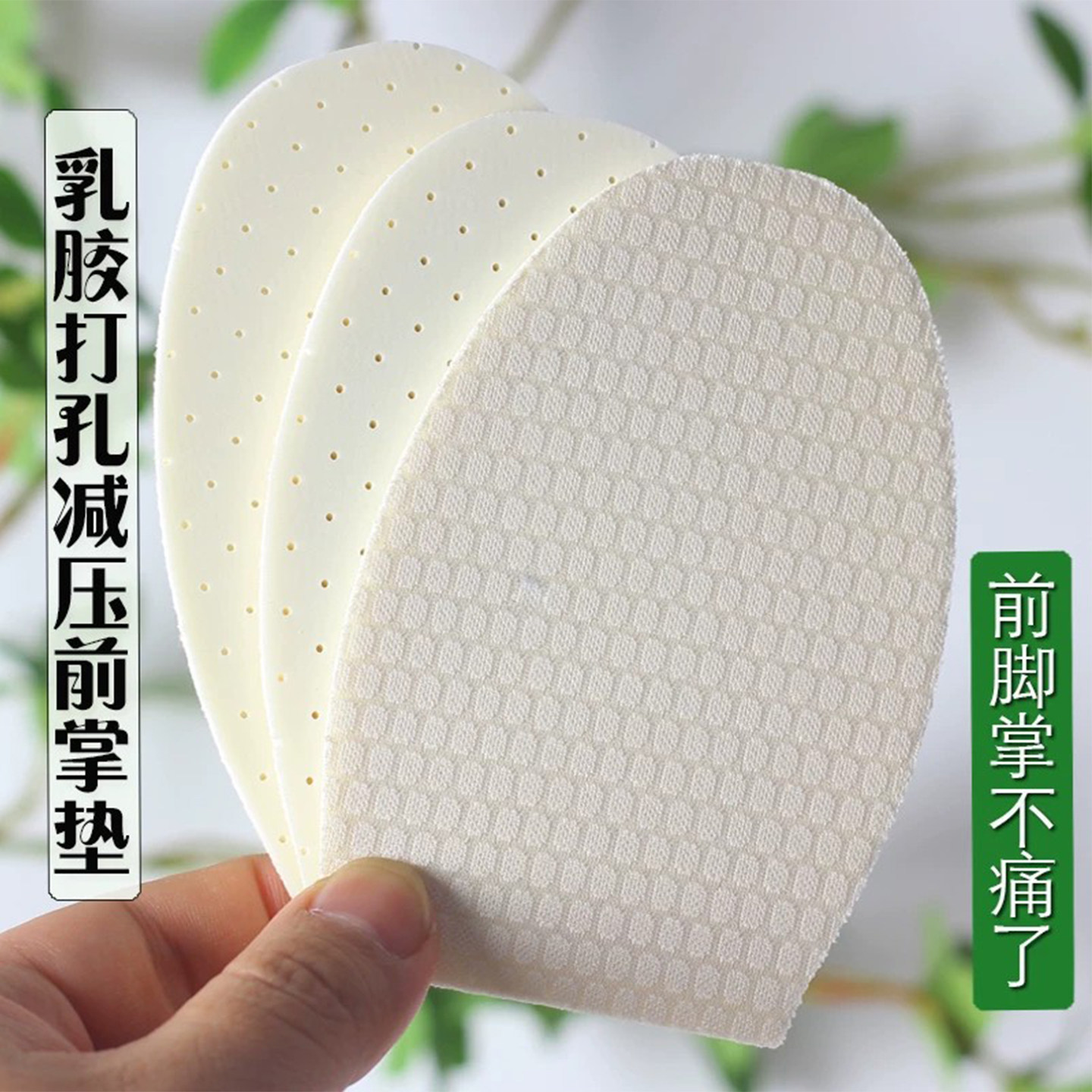 半码垫乳胶男女前掌加厚脚前掌图片