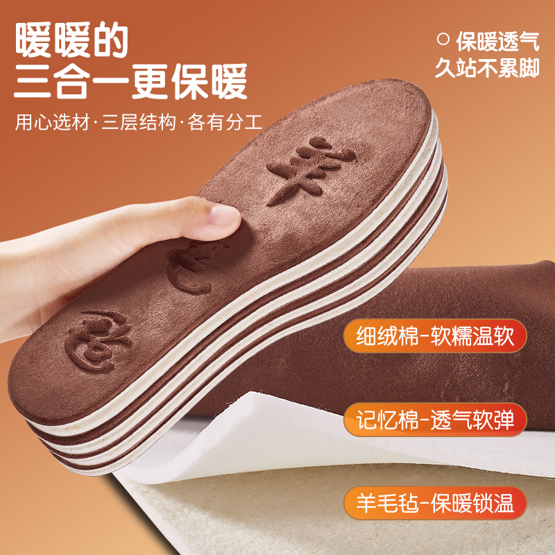 保暖加厚加绒防臭透气鞋垫