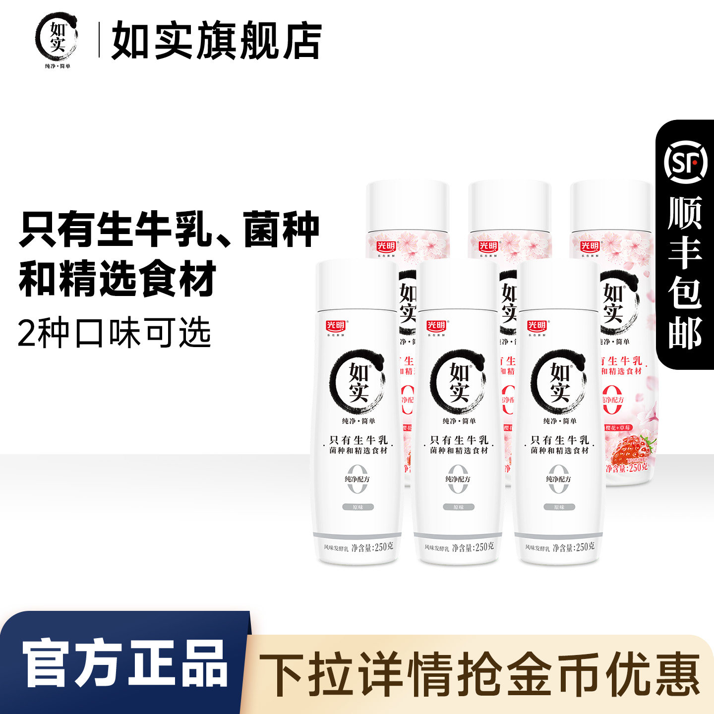 光明如实酸奶原味250g瓶装风味发酵乳樱花草莓多口味可选低温