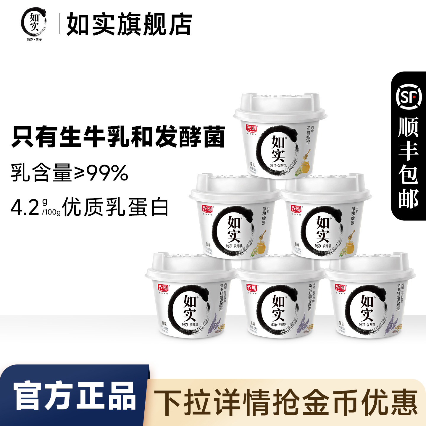 光明如实无蔗糖酸奶135g*6杯装原味纯净发酵乳蜂蜜奇亚籽可可燕麦
