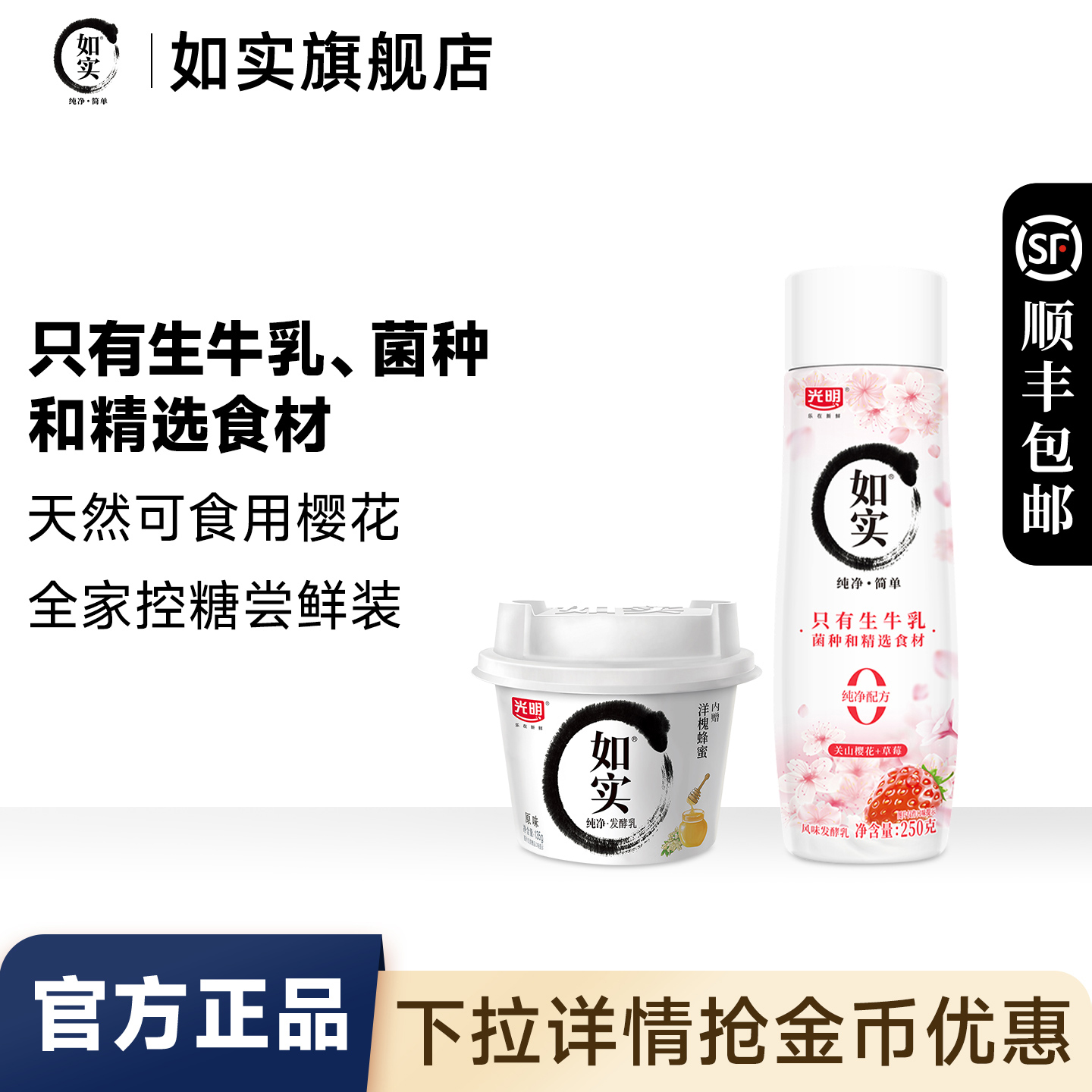 如实原味135g*6+樱花草莓250g*4