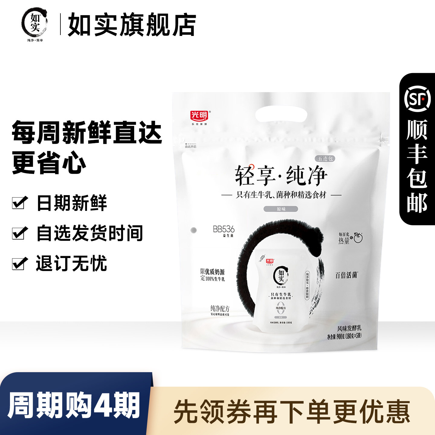 【周期购4期】如实0蔗糖酸奶180g