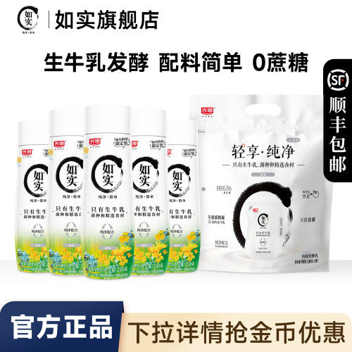 如实酸奶原味180g*5袋+250g*5瓶
