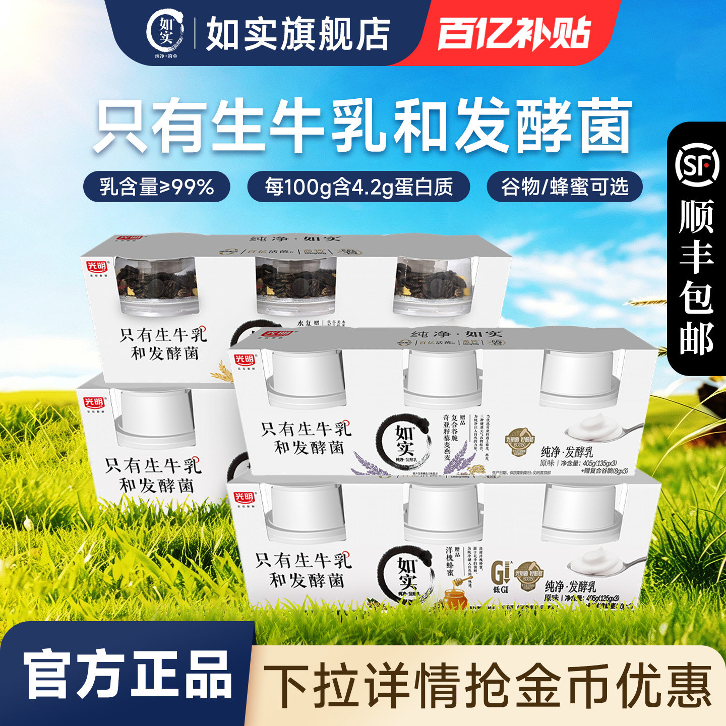 如实酸奶无蔗糖135g杯装多口味图片