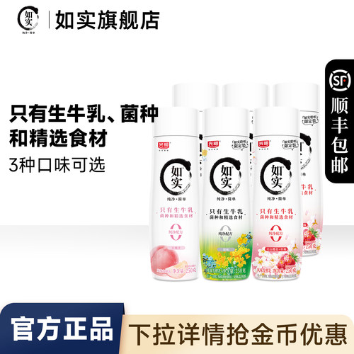 光明如实酸奶0蔗糖原味250g瓶装