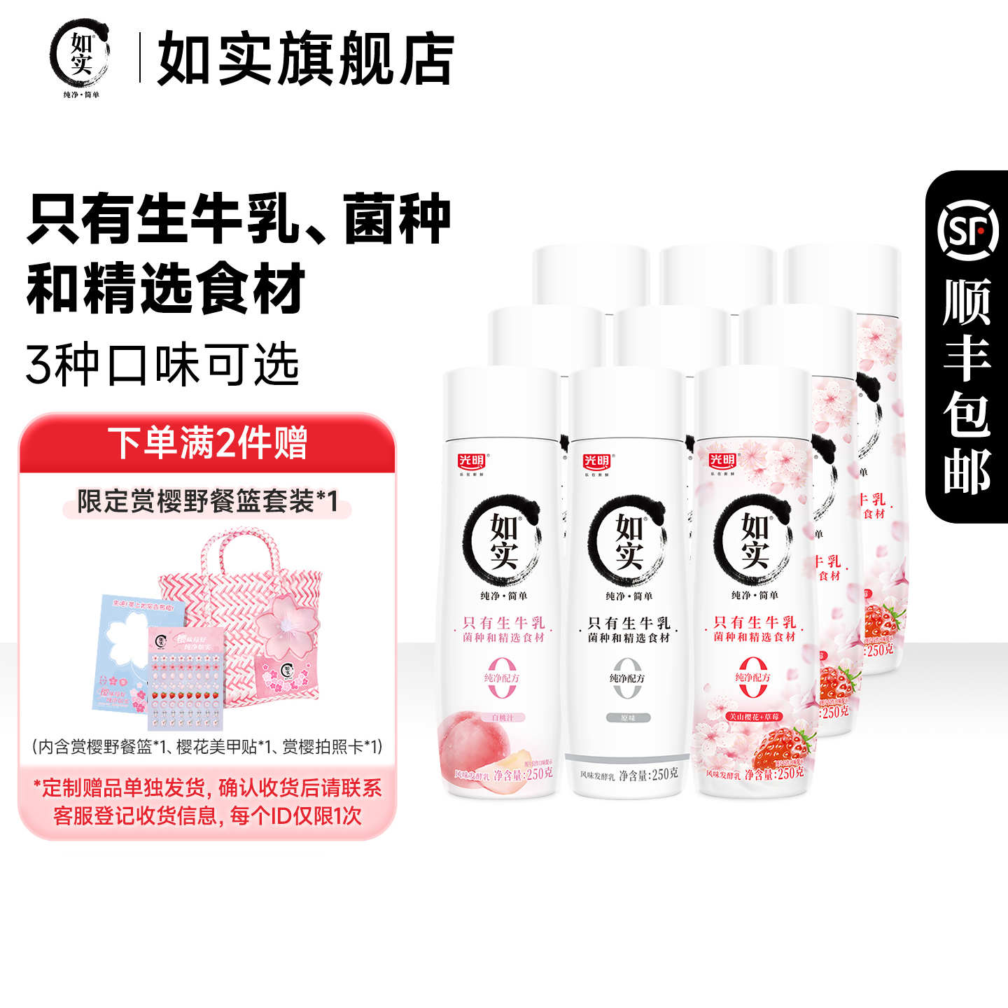 如实酸奶250g*9瓶3款口味可选