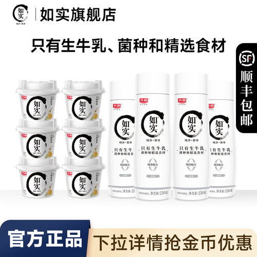 如实酸奶原味135g*6杯+250g*4瓶