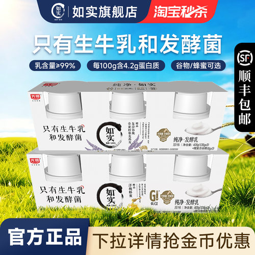 如实酸奶135g*6杯装多款可选