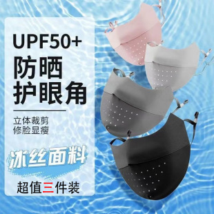 夏冰丝遮阳面罩开车防风护眼角 防晒口罩防紫外线女高颜值2025新款
