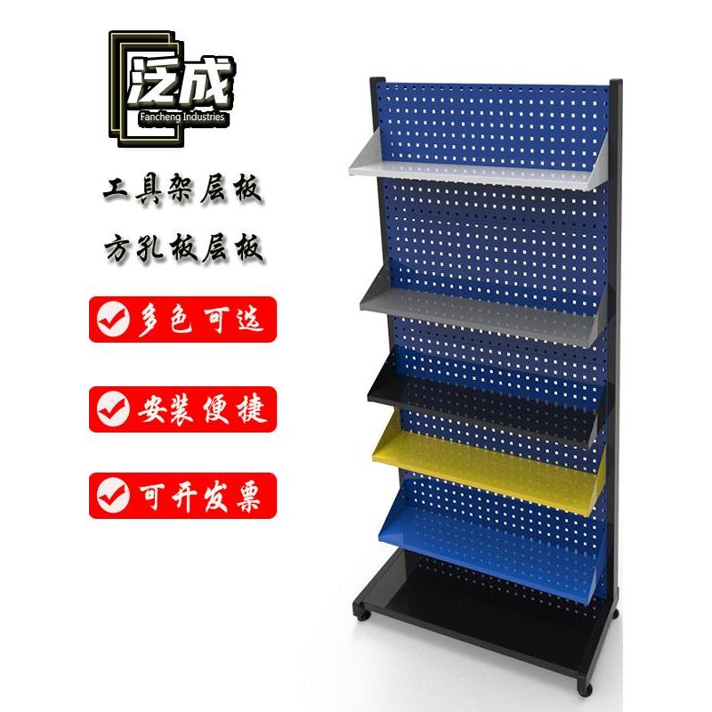 五金工具架子整理架层板棚板置物架工具挂板架方孔挂钩洞洞板托板