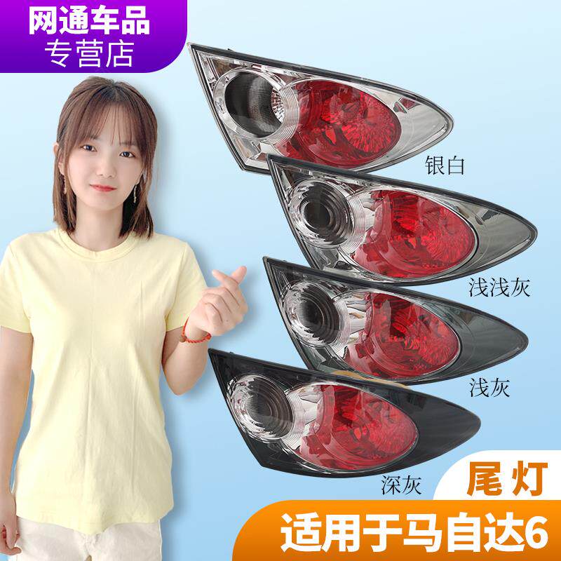 适用于马自达6尾灯总成马6马六轿跑左右刹车灯汽车原装改装后尾灯