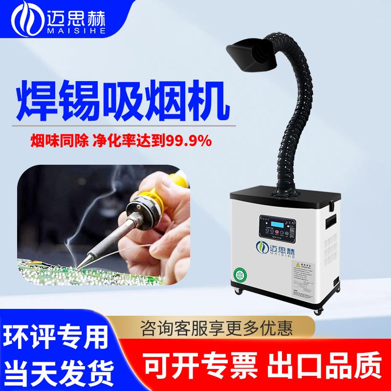 小型工业焊锡烟雾净化器桌面维修台激光打标吸烟机移动式除烟除尘