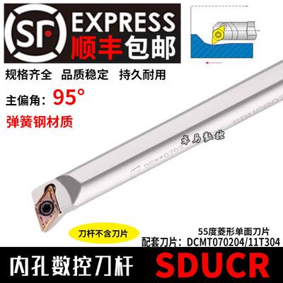 95度数控内孔内圆车刀刀杆镗孔弹簧钢车刀杆S08/10/12/16-SDUCR07