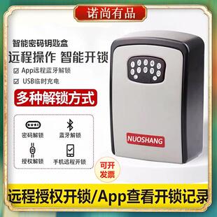 蓝牙智能猫眼装钥匙带电池充电远程遥控密码锁盒子民宿电子密码盒