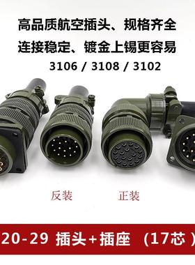 MS5015 17芯20-29S航空插头方座MS3106A 20-29PMS3102A连接器弯直