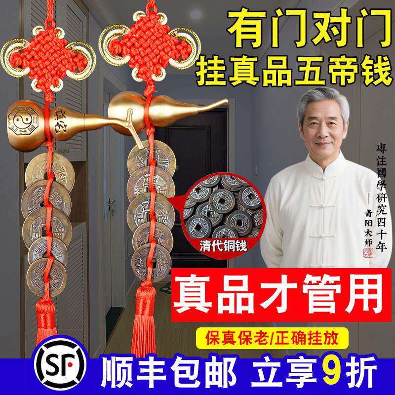真品五帝钱门对门葫芦挂件纯铜入户门光的吉祥结招财古币镇宅