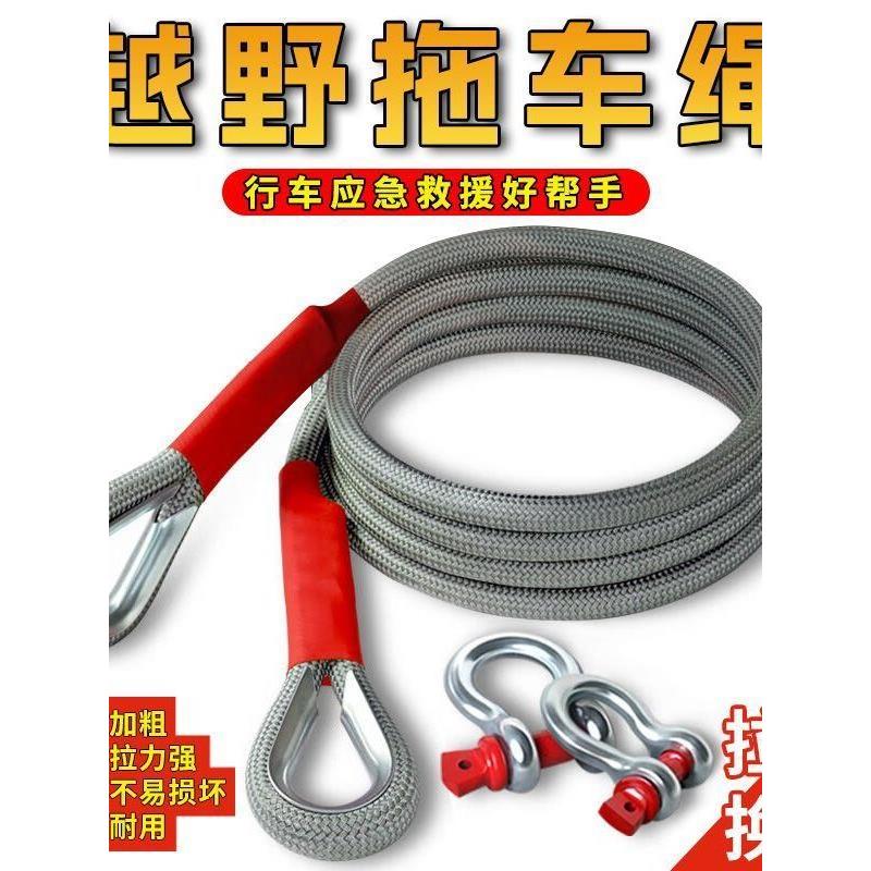 汽车牵引绳20吨25吨抗冲击救援加厚拖车牵引绳越野专用重型耐磨