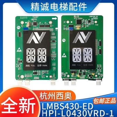 HPI-L0430VRD-1杭州西奥断码外呼显示板LMBS430-ED新箭头电梯配件