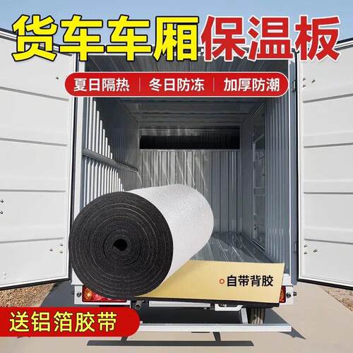货车车厢保温板铝箔隔热棉自带背胶加厚防潮隔热保温棉屋顶隔热膜