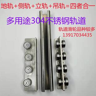 C30不锈钢地面导轨小号直立轨道不生锈侧装滑轨平移天窗轨道滑轮