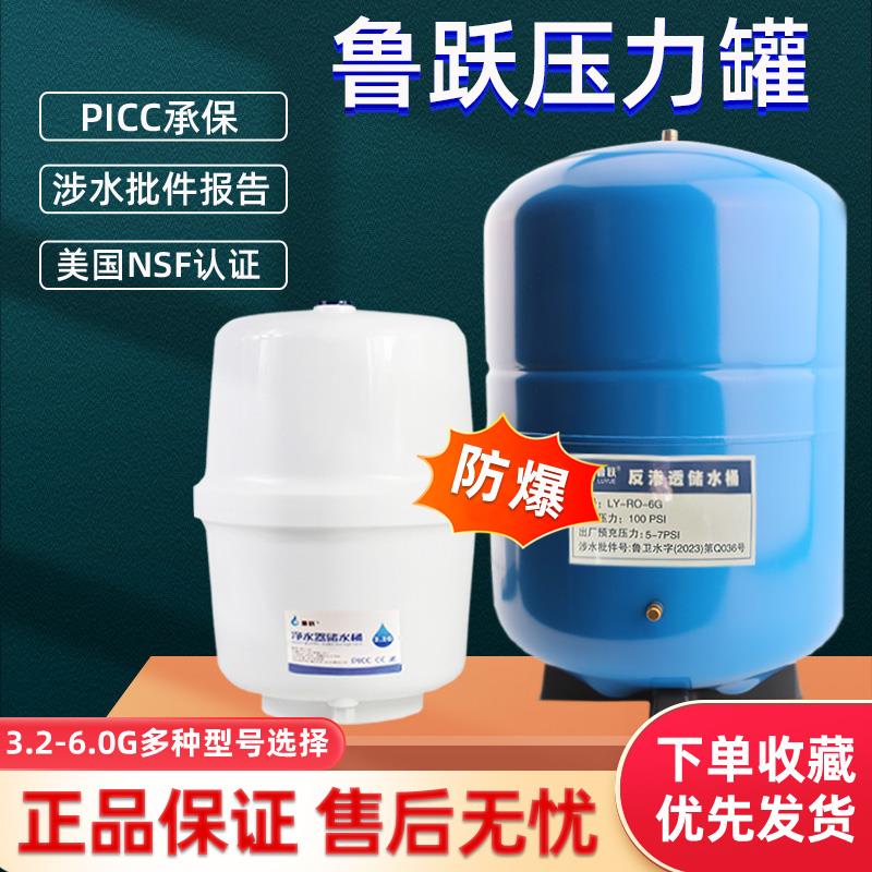 鲁跃3.2G压力罐净水器4G压力桶商用6G11G储水罐RO直饮纯水机配件