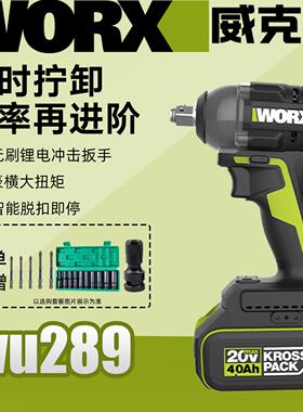 威克士WU289无刷锂电电动冲击扳手套筒大扭力气动扳手木工架子工