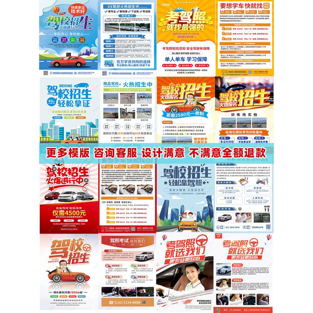 驾校招生培训宣传单印制设计彩页三折页海报印刷广告打印定制A4A5