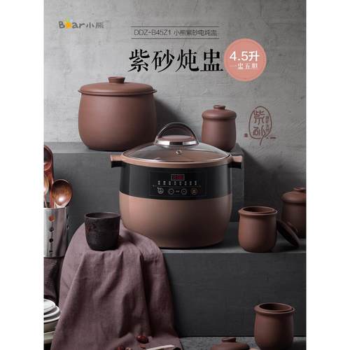 小熊电炖盅隔水炖盅大容量4.5L煲汤煮粥锅家用智能预约全自动紫砂