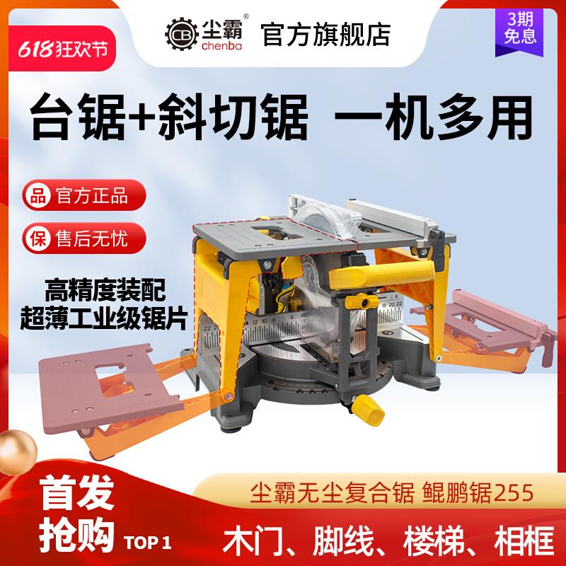 【尘霸官方】无尘斜切锯255S鲲鹏锯推台一体多功能切割机木工专用