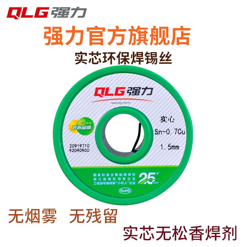强力实芯无铅ROHS焊锡丝 Sn0.7Cu纯锡丝不含松香焊剂无烟雾残留少