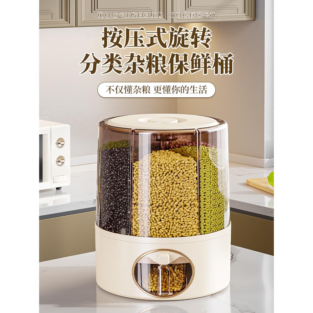 五谷杂粮收纳盒家用可旋转分格装米桶家用防虫防潮密封分隔储米箱