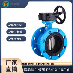 D341X 16涡轮法兰蝶阀软密封蝶阀手动蝶阀市政供排水工程阀门