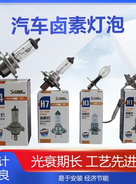 12-24V光泰汽车灯泡H1H3H4H7货车照明远近雾灯跑原车卤素光泰照明