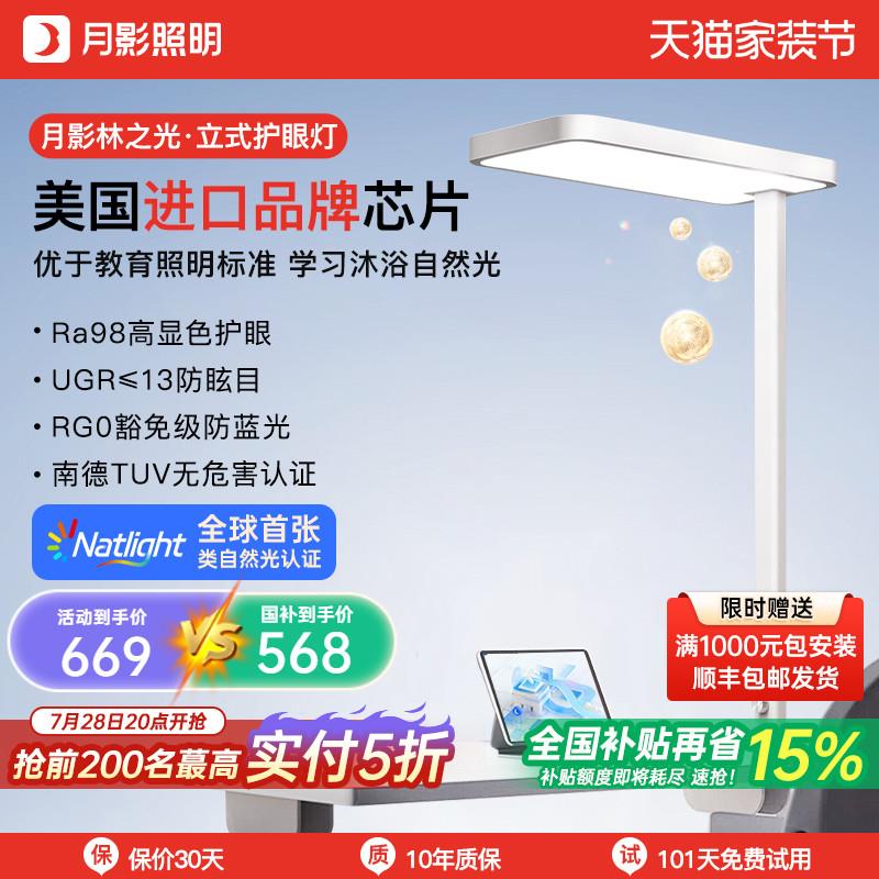 月影林之光大路灯儿童全光谱学习专用护眼台灯桌面钢琴立式落地灯