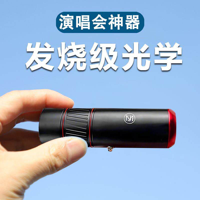 小红帽望远镜 单筒金属防水 手机拍照长焦镜头 演唱会话剧小魔眼