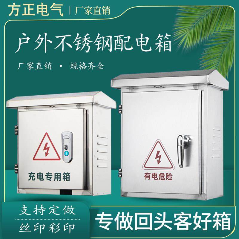 不锈钢电箱304配电箱户外防水充电桩保护箱201室外防雨箱电控箱,电子/电工,强电布线箱,淘宝优惠券,粉丝福利购,淘宝优惠卷