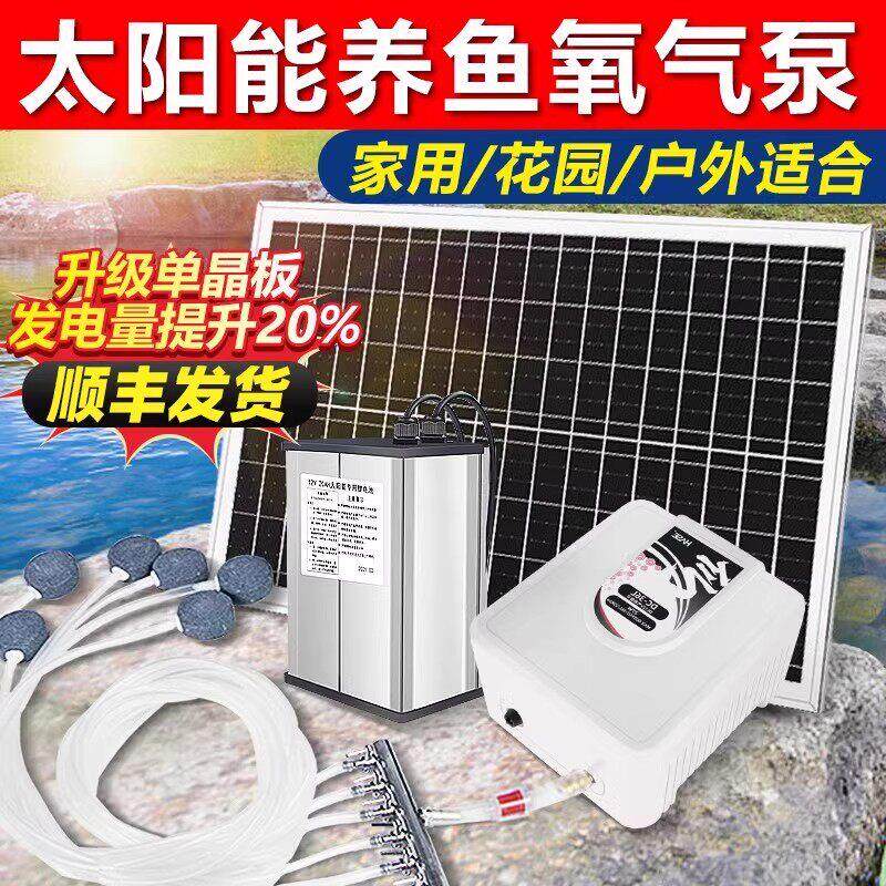 太阳能鱼池增氧气泵大功率12V 户外庭院锦鲤池充氧泵超静音增氧机