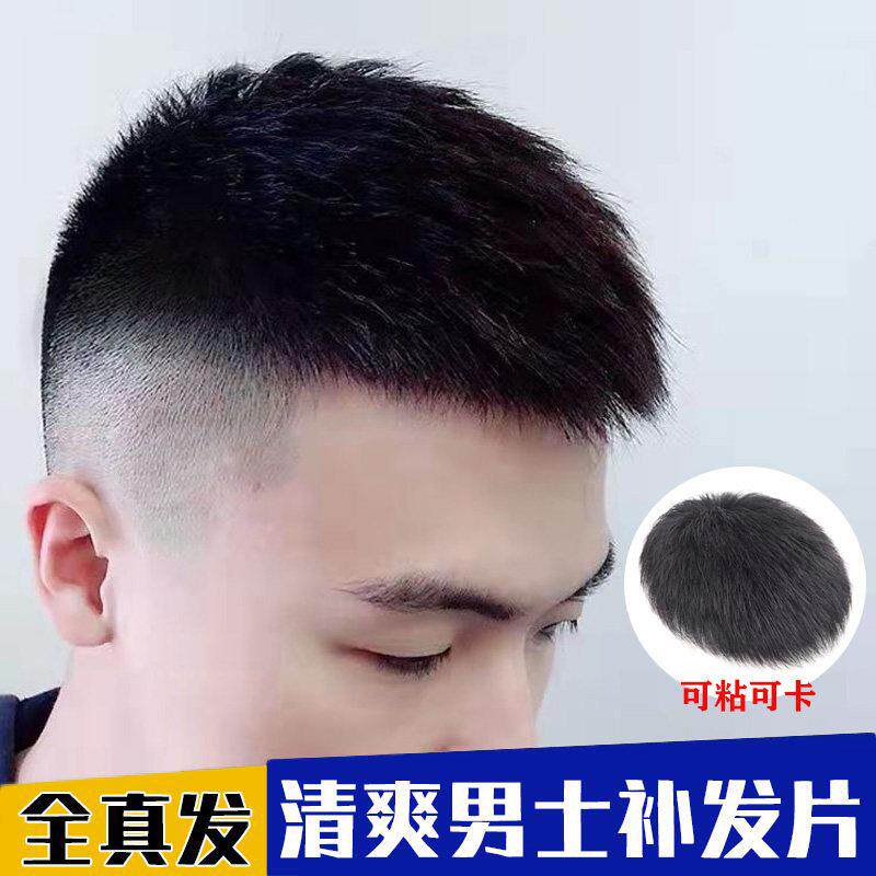 假发男短发真发全真人发轻薄男士假发毛寸头顶无痕韩版帅气补发片