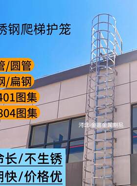 304不锈钢爬梯护笼15J401图集钢直梯蓄水池爬梯05S804图集检修梯