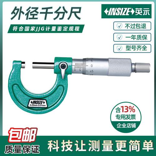 INSIZE英示外径千分尺高精度工业级测量尺3203 0-25mm螺旋千分尺