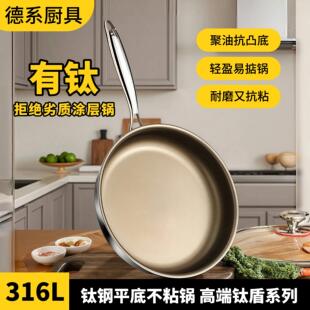 德国有钛无涂层不粘平底锅炒锅炒锅牛排煎锅电磁炉瓦斯炉专用锅