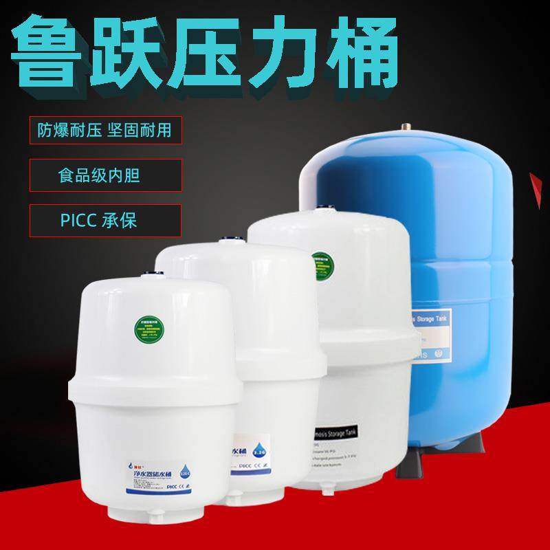 鲁跃3.2G压力罐纯水机净水器配件压力桶4G6G11G防爆储水桶压力罐