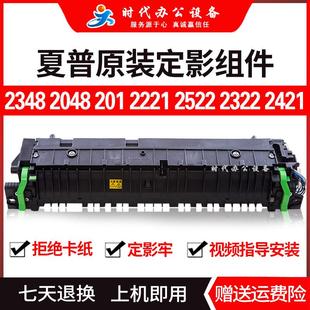 夏普 2348 2048 2522 2322 201 2221 2421 SDNV 定影套组 定影器