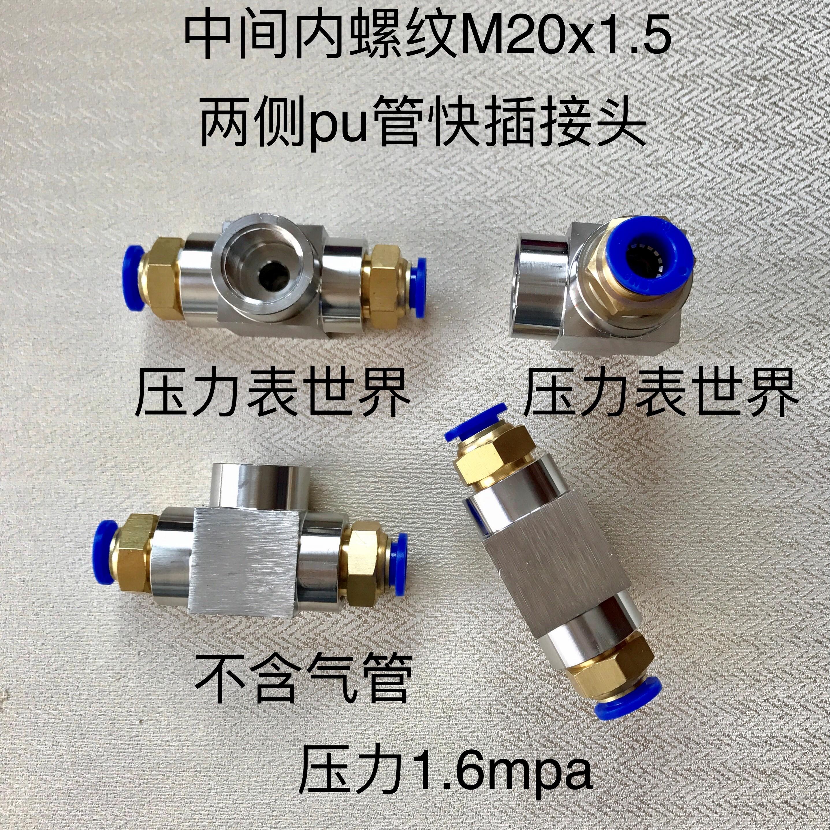 不锈钢三通加铜快插接头 内螺纹m20x1.5 接口接外径6-12mm pu气管
