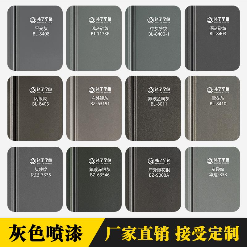 氟碳金属漆家用防锈漆镀铬不锈钢自喷漆银灰深灰浅灰耐高温翻新漆