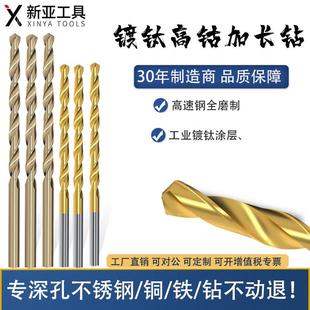 新亚镀钛直柄加长钻头不锈钢专用高钴打孔麻花钻超长深孔超硬钻咀
