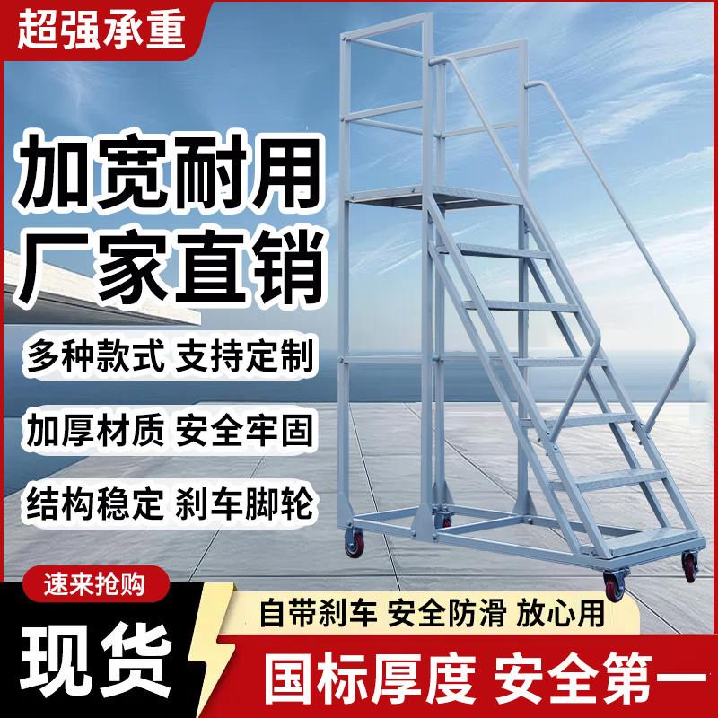 防滑可移动登高梯库房理货梯室外梯高空作业平台梯加厚带轮子刹车