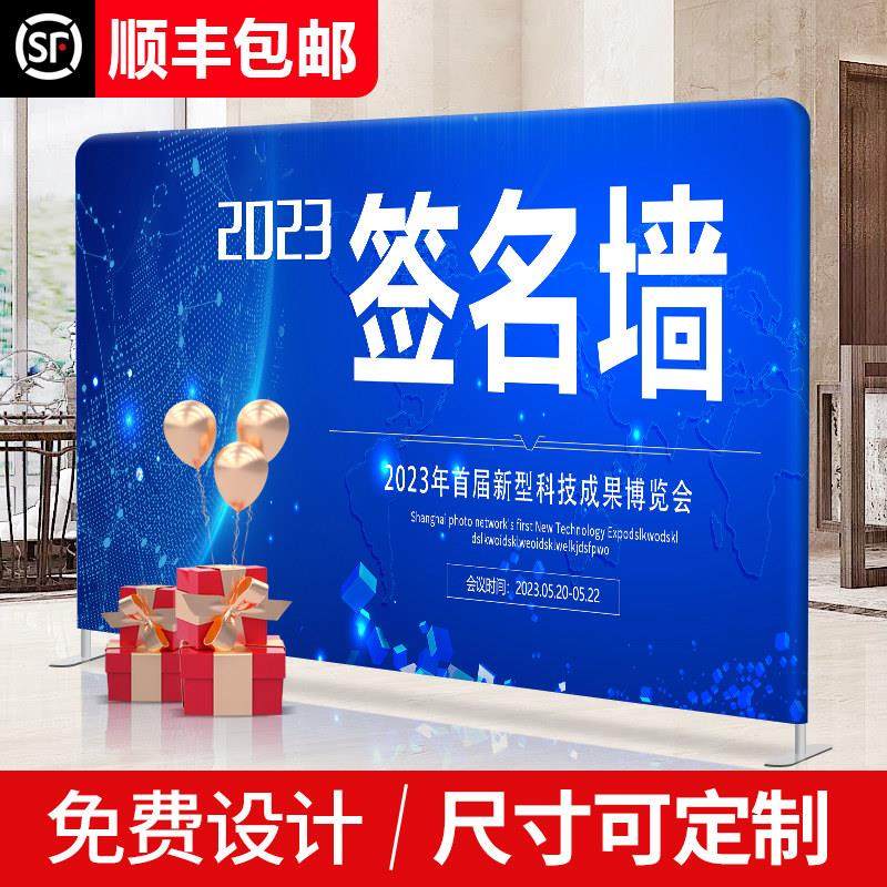 拉网展架快幕秀快展广告画面海报签到墙展会活动签名墙背景板定制,商业/办公家具,X展架/易拉宝,淘宝优惠券,粉丝福利购,淘宝优惠卷